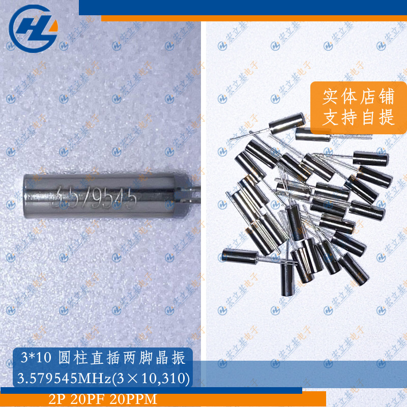 3*10 2P 3.579545MHz 3.579MHz 3.579545m直插3×10无源晶振
