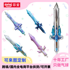 星澜宝剑铝膜气球儿童玩具摆摊手持棒打击棒地推刀剑铠甲铝膜气球