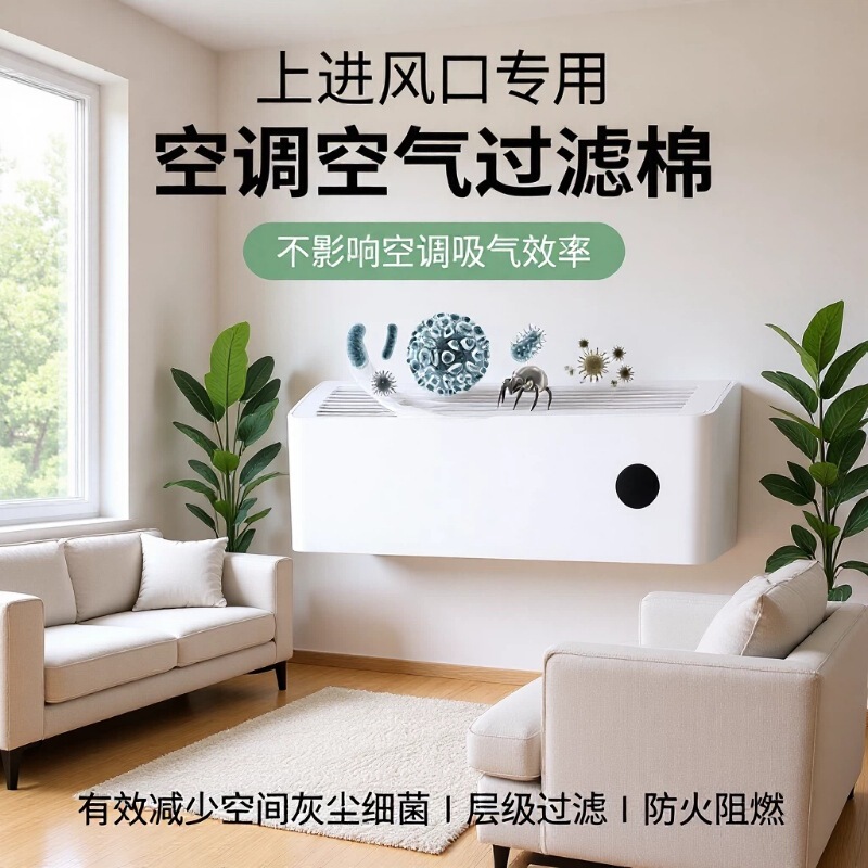Air Purification Filter Cotton, Filter Net, Air Inlet, Air Conditioning Dust Removal Cotton, Universal Air Inlet for Household Wall-Mounted Air Conditioners Air Purification Filter Cotton, Filter Net, Air Inlet, Air Conditioning Dust Removal Cotton, Universal Air Inlet for Household Wall-Mounted Air Conditioners