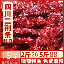 正宗四川二荆条干辣椒微辣香不辣香而不辣的切段磨面磨粉500g