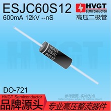 原装HVGT正品高压二极管ESJC60S12 工频低频整流硅堆 600mA 12kV