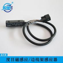 电脑横机度目感应器磁感应边线架感应器铁感应慈星必沃国产配件