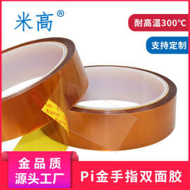 Pi金手指双面胶耐高温260℃撕下不残胶茶色麦拉聚酰亚胺双面胶带