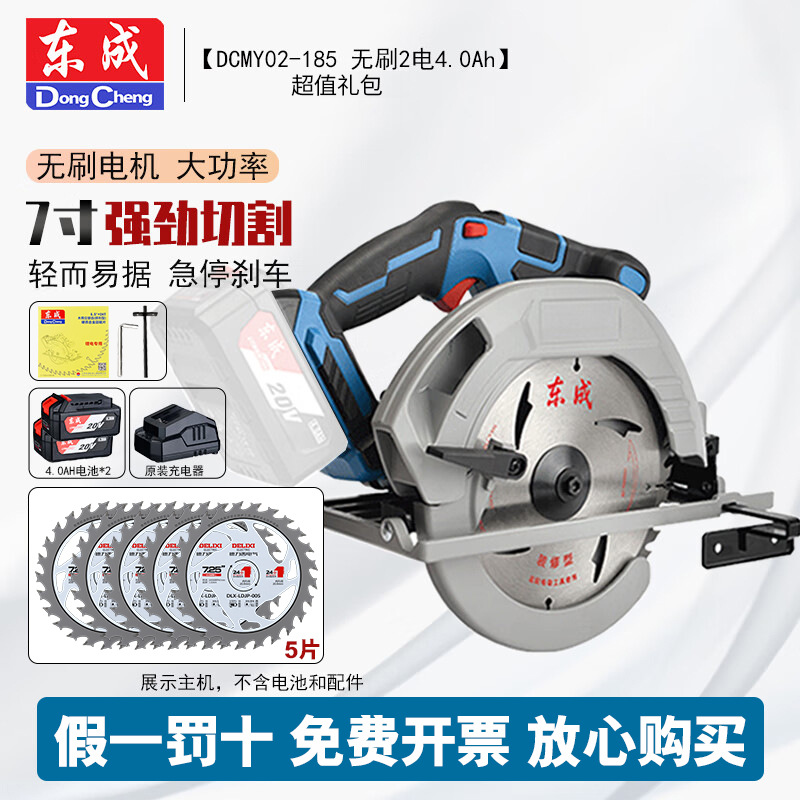Dongcheng 20V sierra circular eléctrica de 7 pulgadas sin escobillas recargable sierra eléctrica de litio DCMY02-185 sierra de disco cortadora portátil