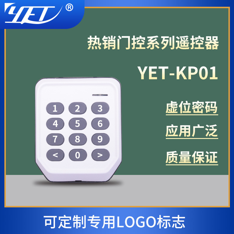 金属门禁密码键盘锁车库门无线密码锁家用门禁智能控制密码遥控器