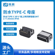 ˮTYPE-CĸˮTYPE-C 6P-Fσ_SMT L=7.85mm IPX6
