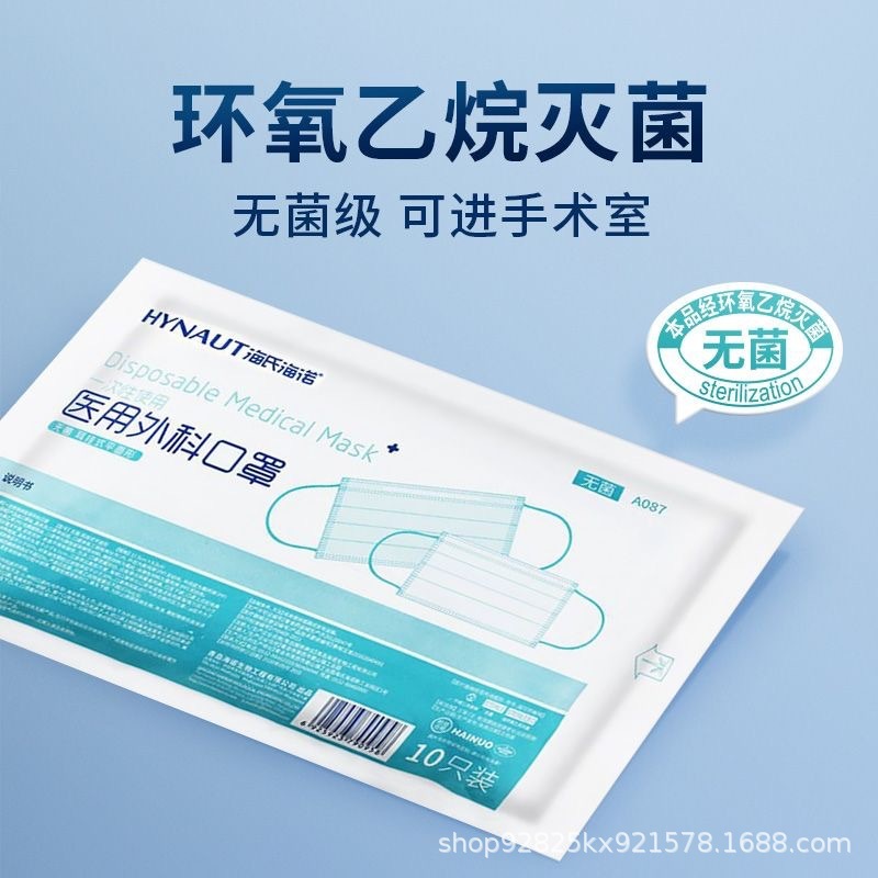 海氏海诺医用外科口罩一次性医疗家用三层防护防尘防流感批发无菌|undefined