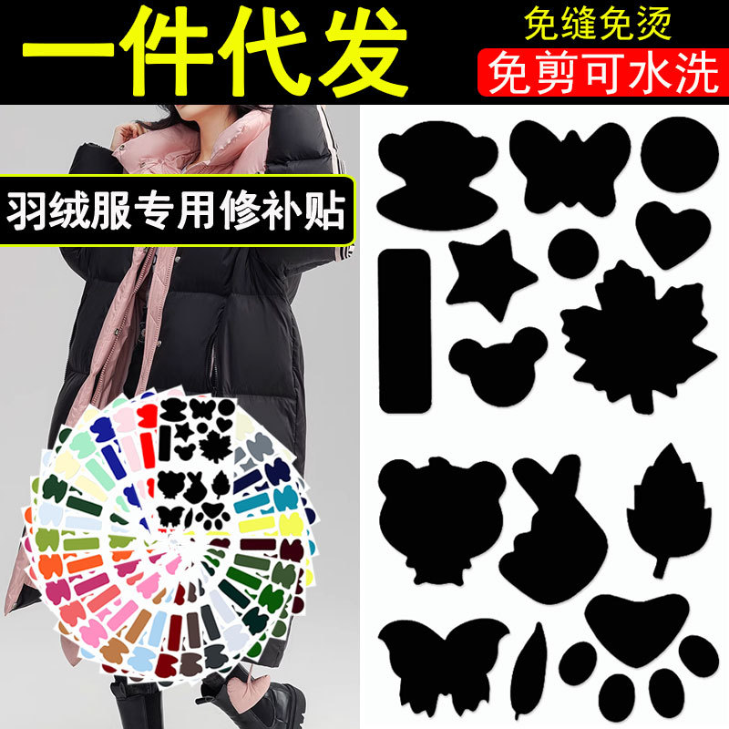新羽绒服补丁贴 自粘布贴卡通修补贴免熨烫帐篷冲锋衣背胶布贴