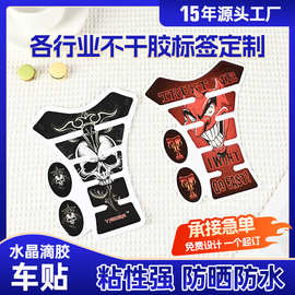 摩托车贴纸定制新款创意防水防晒划痕贴头盔贴画保护贴不干胶车贴