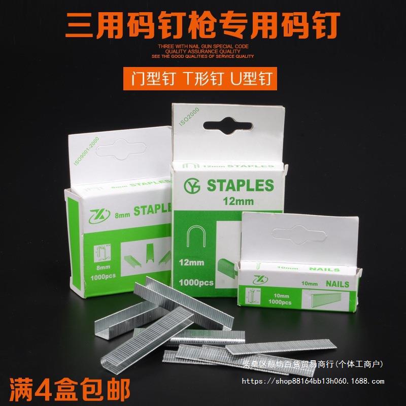 钉码钉打钉射钉码钉器钉门钉直钉门型u型钉画框木工排钉其他