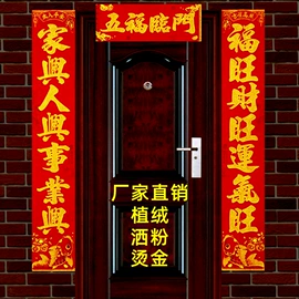 福字/福字贴;喜字;对联/春联