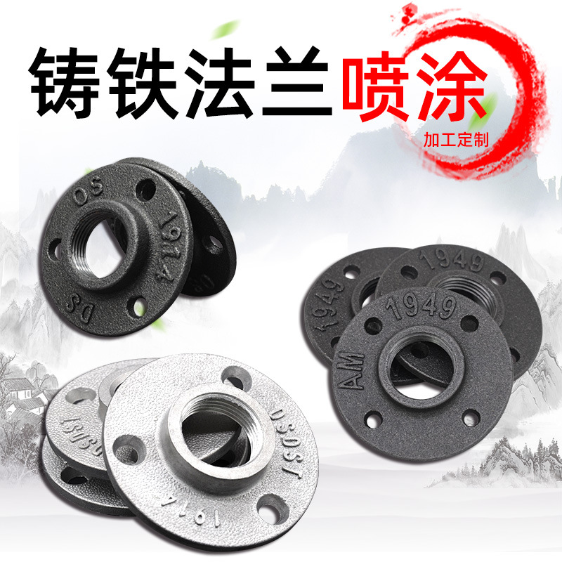 铸铁法兰盘铸铁工艺品墙固定底座 水管置物架玛钢复古风法兰片