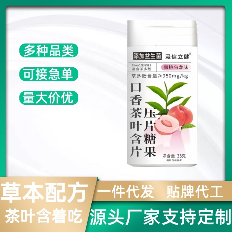 Probiotic Oral Tea Lozenges Freshen Breath and Soothe the Throat, with Long-Lasting Fragrance Extracted from Tea Leaves and Containing Vitamin C Probiotic Oral Tea Lozenges Freshen Breath and Soothe the Throat, with Long-Lasting Fragrance Extracted from Tea Leaves and Containing Vitamin C