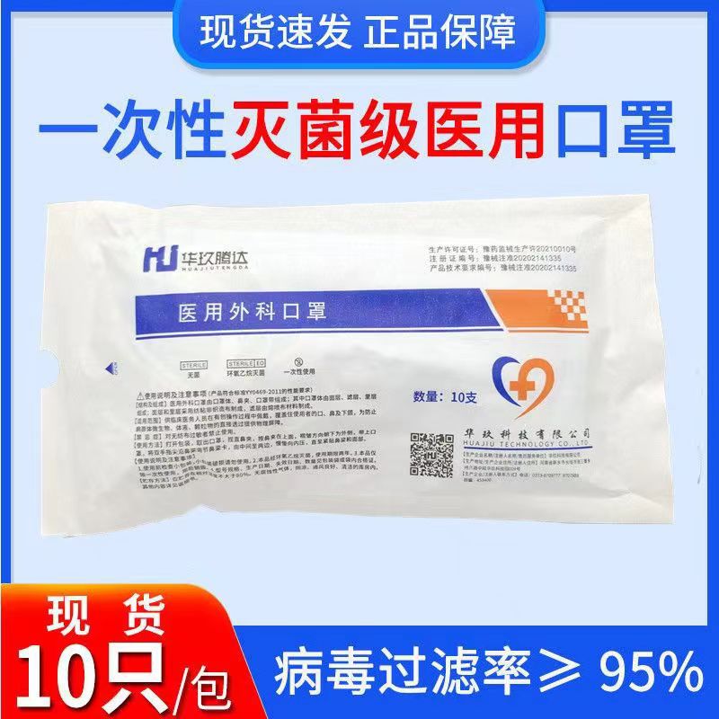 华玖腾达医用外科口罩成人一次性医用口罩非独立包装口罩厂家批发