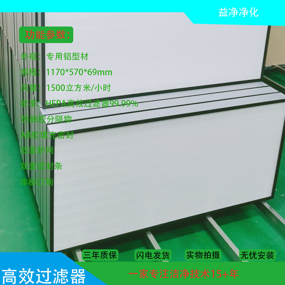 东莞万级无尘车间FFU空气过滤器更换 H13空气净化过滤网厂家