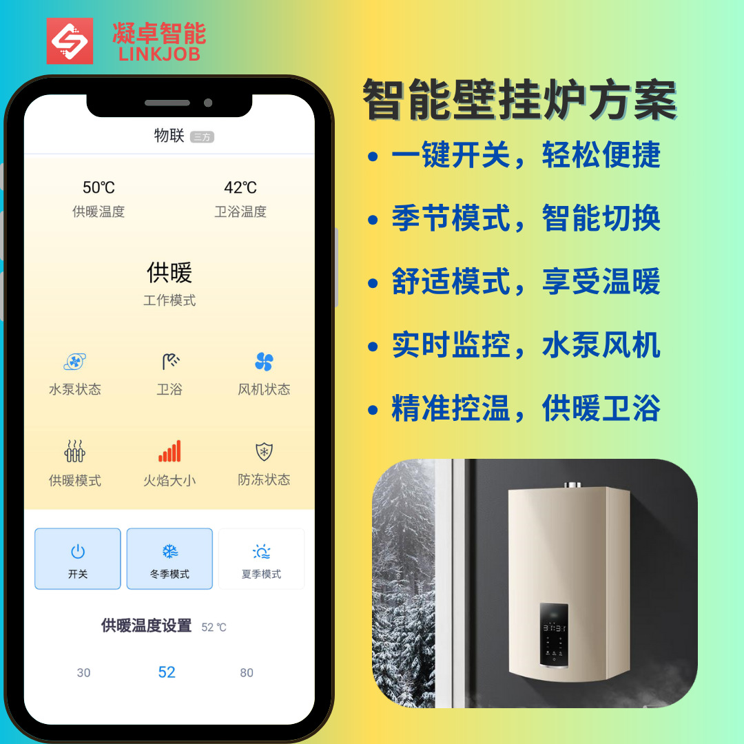 智能壁挂炉方案WiFi模块低功耗传输APP开发家居嵌入式IoT智能无线
