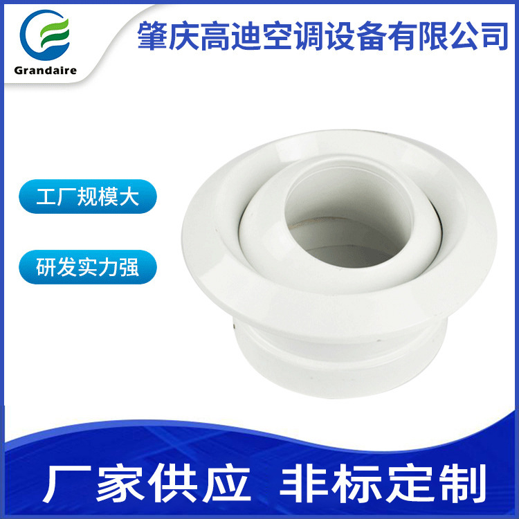 工厂批发供应品质雅白色球形喷射口出风口  质量保障