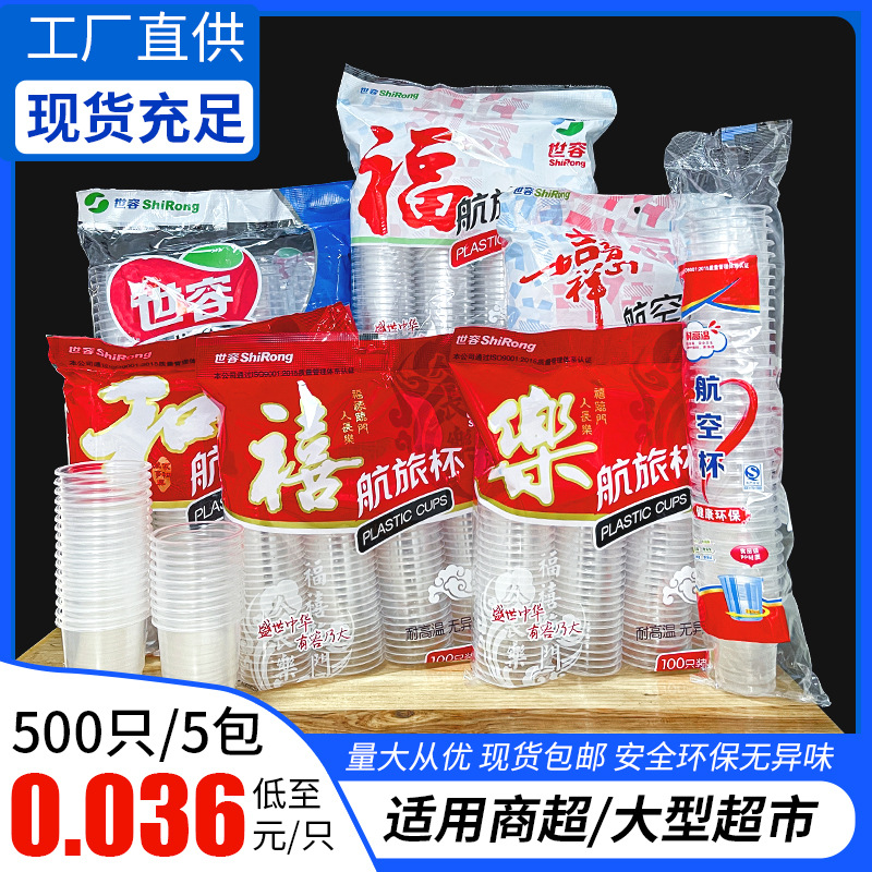一次性塑料杯批发家用透明航空杯耐高温加厚商用茶杯水杯饮品杯子