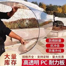 厂家销售高透明亚克力板有机玻璃板PC耐力板雕刻加工生产