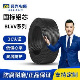 民兴 BLVV铝芯电线电缆1.5/2.5/4/6/10/16平方足米阻燃单芯硬电线