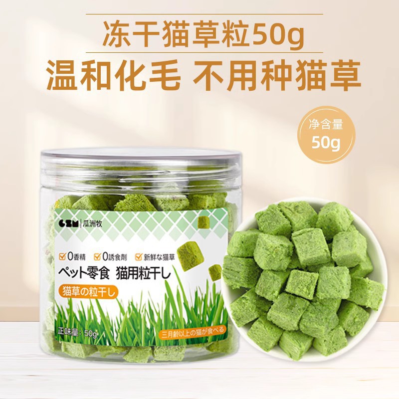 猫草粒冷凍乾燥猫間食猫草歯磨き棒化毛玉清潔歯温和排毛猫用品猫草棒