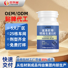 软骨素氨糖维生素D特膳片代工配方按需定制支持线上线下渠道贴牌
