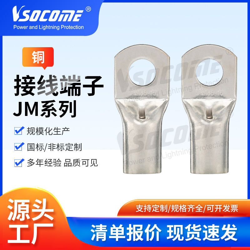 国标电力金具JM系列铜接线端子铜管端子 电缆电线接线铜鼻子批发
