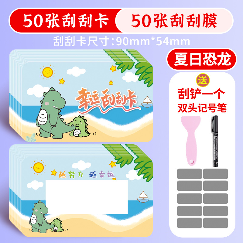 여름 공룡 50개 [무료 스크래치 필름 50개 + 주걱 + 마커]