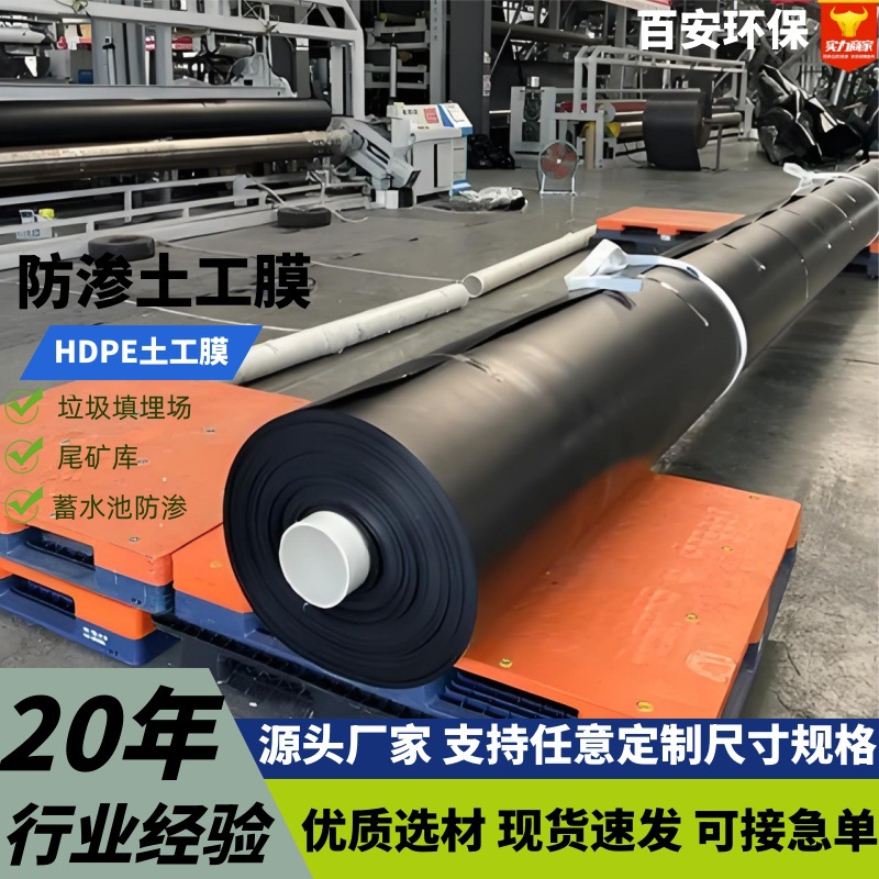 储油罐底防渗膜化工污水池1.0mm防水膜尾矿工程覆盖hdpe土工膜