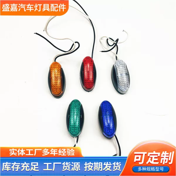 4-Light Mesh Surface Mermaid-Style Trailer Width Indicator Light, Signal Light, Tail Light, Vehicle Tail Light, Car Rear Tail Light