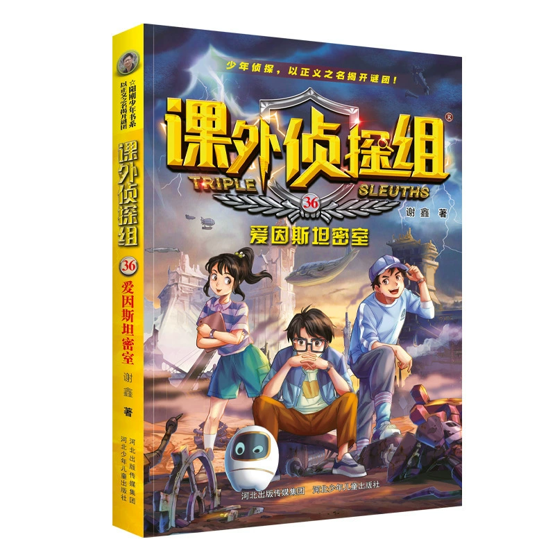 [课外侦探组第 1-10辑全套40册 谢鑫著 青少年儿童侦探小说推理读]