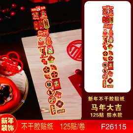 乔迁之喜小福字贴纸新居布置装饰创意不干胶封口贴烫金标签贴批发