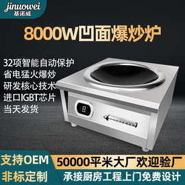 商用电磁炉高端凹面8000W炒炉猛火灶商用餐饮店厨房灶台式电磁炉