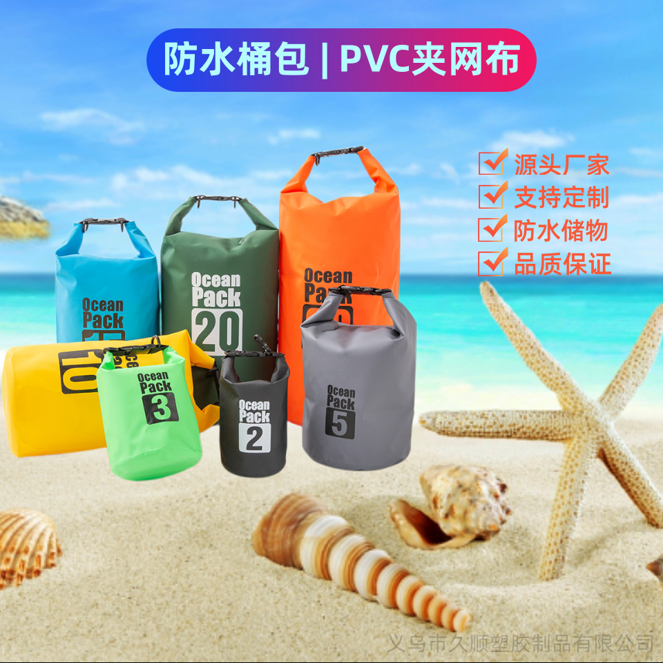 PVC夹网布防水包防水桶包储物袋溯溪包登山包漂流包防水袋防水包