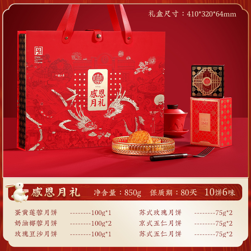 【稻香村】月饼礼盒广式蛋黄莲蓉流心奶黄木糖醇月饼中秋节礼品|undefined