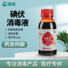 漓峰广西碘伏消毒液100ml生产厂家碘伏批发价