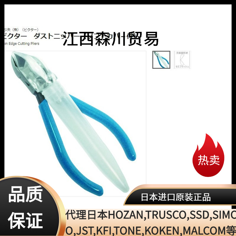 森川贸易日本胜利VICTOR剪钳113-BSD-125日式