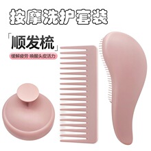 批发哑光宽齿扁梳美发梳蓬松顺发梳清洁头皮按摩洗头刷三件套套装