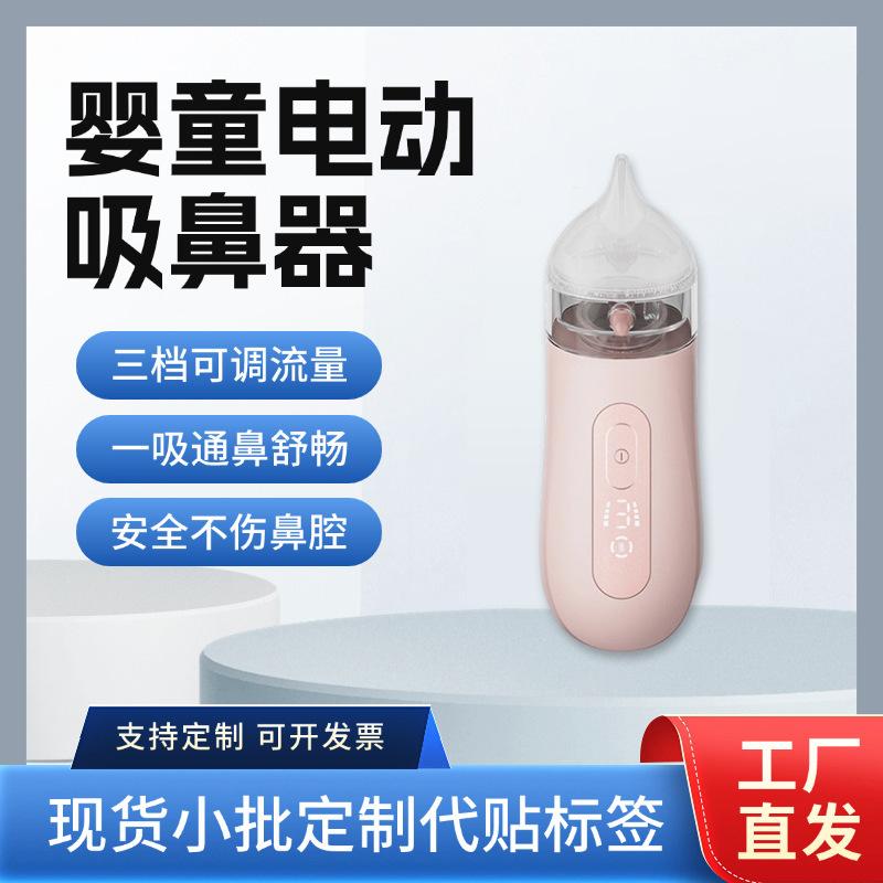 跨境婴儿吸鼻器吸鼻涕宝宝新生儿童鼻塞鼻屎清洁器生产工厂便携