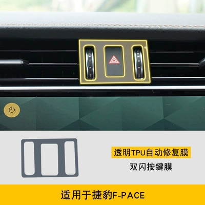 Car interior film Screen Central Control Body - 21-25-jaguar-f-pace-double-flash-button-film