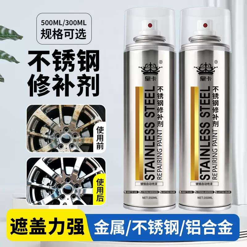 镀铬镀锌自喷漆不锈钢修补漆汽车装修件铝合金修补漆现货喷漆批发