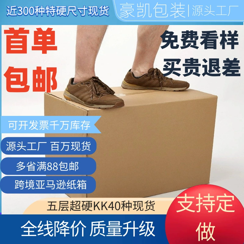 Супер жесткий Amazon FBA картонная коробка для перемещения упаковки картонная коробка для экспресс-коробки оптовая трансграничная логистика для внешней торговли картонная коробка