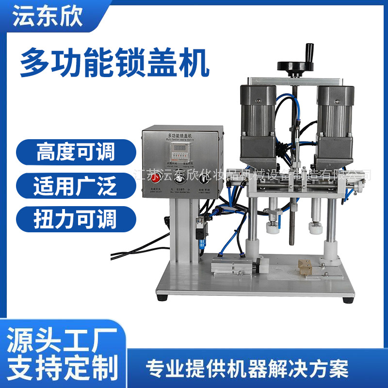 广州多功能锁盖机圆瓶盖泵头鸭嘴盖喷头半自动旋盖机化妆品拧盖机