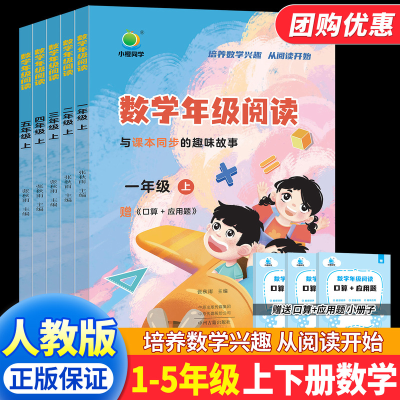 Little Orange Students Math Grade Interesting Reading Synchronizing Application Problems Thinking Development Training Learning Worm Math Reading Little Orange Students Math Grade Interesting Reading Synchronizing Application Problems Thinking Development Training Learning Worm Math Reading