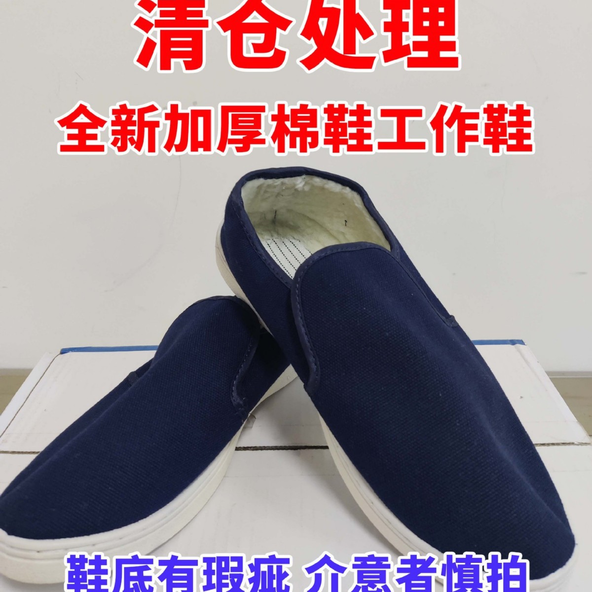 特价处理防静电鞋加棉加厚工作户外鞋车间加绒保暖男女工作劳保鞋
