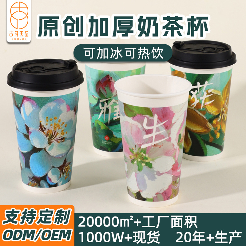 奶茶杯子一次性加厚带盖防漏咖啡店商用杯可定制外卖打包冷热饮杯