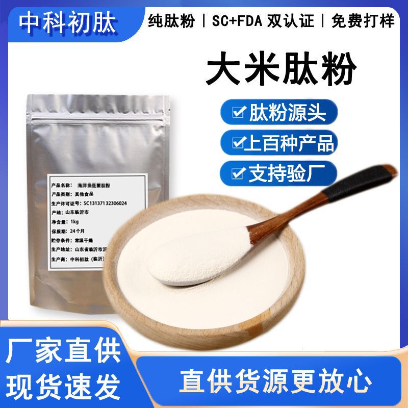Rice Peptide Rice Protein Peptide 99 Food Grade Protein Powder Hydrolyzed Protein Oligopeptide Small Molecule Peptide Powder 0 Additives