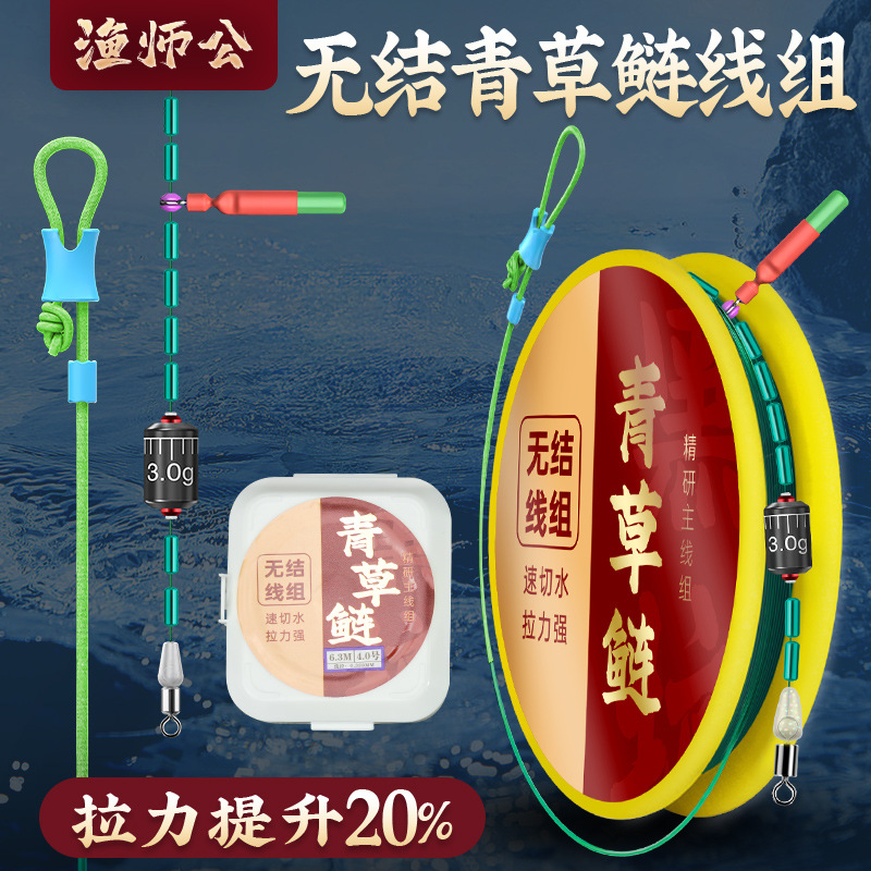Fisherman's Fine Knotless Set Specializes in Finished Products for Black Carp, Grass Carp, and Bighead Carp, with Pre-Tied Line Sets for Quick Cutting and Strong Water Resistance