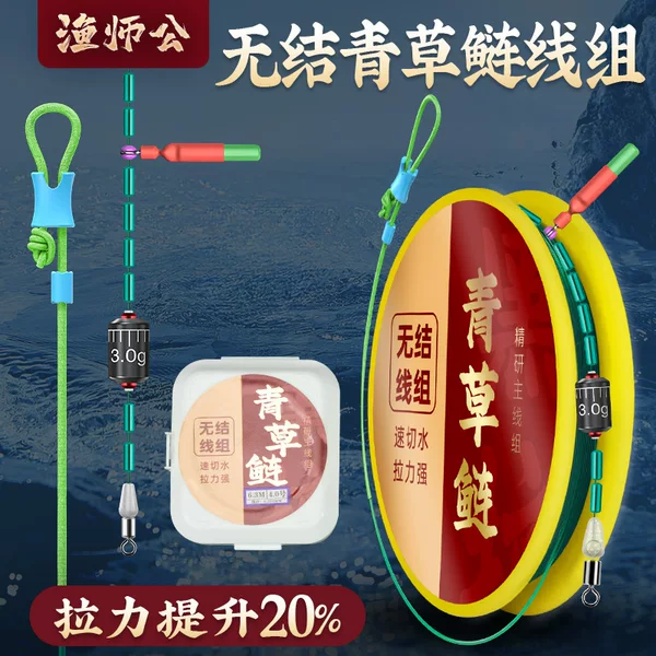 Fisherman's Fine Knotless Set Specializes in Finished Products for Black Carp, Grass Carp, and Bighead Carp, with Pre-Tied Line Sets for Quick Cutting and Strong Water Resistance
