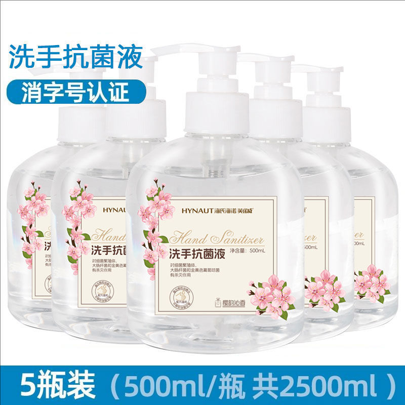 Haishi Hainuo 手洗い抗菌液 消毒・滅菌 大人・子供用 家庭用保湿 桜型洗浄 プッシュ式|undefined